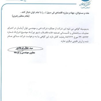 noorabad1-testimonial-1