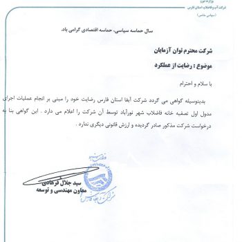 noorabad2-testimonial-1